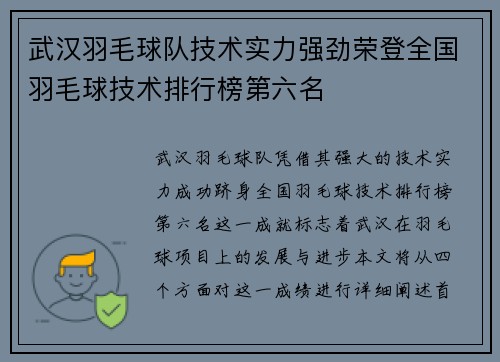 武汉羽毛球队技术实力强劲荣登全国羽毛球技术排行榜第六名